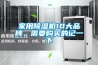 家用除濕機(jī)10大品牌，需要購(gòu)買的記一下