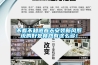 不看不知道春天安裝新風系統(tǒng)的好處竟然有這么多！