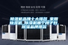 除濕機品牌十大排名_家用除濕機_除濕機哪個牌子好,除濕品牌排名