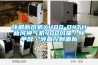 環(huán)都新風機XHBQ-D4TH新風換氣機400風量／除甲醛／液晶控制面板