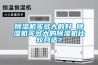 除濕機(jī)買(mǎi)多大的好 除濕機(jī)買(mǎi)多大的除濕機(jī)比較合適？