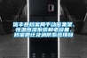 信豐縣檔案局手動(dòng)密集架、恒溫恒濕系統(tǒng)和老設(shè)備、檔案搬遷及消防系統(tǒng)項(xiàng)目
