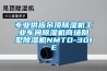 專業(yè)供應(yīng)吊頂除濕機工業(yè)車間除濕機商場別墅除濕機NMTD-301E