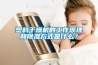 塑料干燥機(jī)的工作原理和除濕方式是什么？