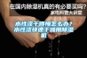 水性漆干得慢怎么辦？水性漆快速干燥用除濕機(jī)