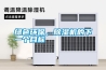 綠色環(huán)保，除濕機(jī)的下一個目標(biāo)