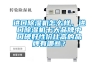 進口除濕機怎么樣，進口除濕機十大品牌中口碑好性價比高的品牌有哪些？