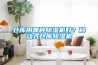 倉庫用哪種除濕機(jī)好？移動(dòng)式倉庫除濕機(jī)