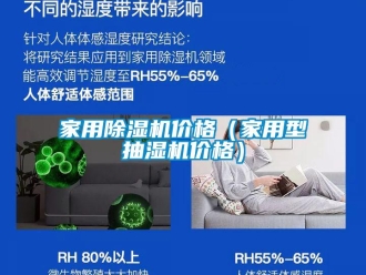企業(yè)新聞家用除濕機(jī)價格（家用型抽濕機(jī)價格）