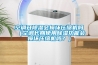 空調(diào)開除濕會損壞壓縮機嗎（空調(diào)長期使用除濕功能會損壞壓縮機嗎？）