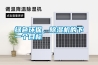 綠色環(huán)保，除濕機(jī)的下一個目標(biāo)