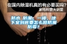 防水≠防潮，一樓、地下室到底要怎么做防潮防霉？
