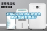 影響工業(yè)除濕機(jī)除濕效果的原因有哪些？