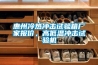 惠州冷熱沖擊試驗箱廠家報價，高低溫沖擊試驗機(jī)