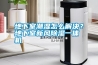 地下室潮濕怎么解決？地下室新風(fēng)除濕一體機
