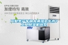 工業(yè)生產(chǎn)車間太潮濕怎么辦？工業(yè)除濕機(jī)選型