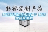 柿餅烘干用什么設(shè)備？柿餅烤箱除濕機
