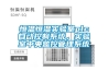恒溫恒濕實驗室plc自動控制系統(tǒng)，實驗室中央監(jiān)控管理系統(tǒng)