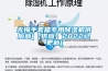 無(wú)錫手套箱專(zhuān)用除濕機(jī)供應(yīng)商(【供應(yīng)】2022已更新)