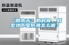 “回南天”的時候，別墅地下室防潮怎么做？