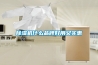 除濕機(jī)什么品牌好用又實惠