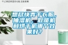 想盡快弄干衣服，抽濕機(jī)、取暖機(jī)和烘干機(jī)哪個(gè)效果好？