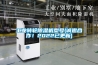 工業(yè)轉輪除濕機型號(誠邀合作！2022已更新)