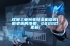 沈陽(yáng)工業(yè)轉(zhuǎn)輪除濕機(jī)參數(shù)(聽(tīng)老板的沒(méi)錯(cuò)，2022已更新)