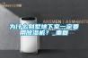 為什么別墅地下室一定要用除濕機？_重復(fù)