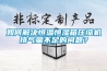 如何解決恒溫恒濕箱壓縮機(jī)排氣量不足的問題？