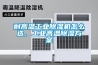 耐高溫工業(yè)除濕機(jī)怎么選，工業(yè)高溫除濕方案