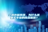 空調(diào)也能除濕，為什么還要買專業(yè)的除濕機(jī)器？