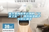 誰才是梅雨季衣物的“干爽之友”？四款除濕機干衣對比橫評
