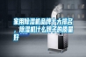 家用除濕機(jī)品牌十大排名，除濕機(jī)什么牌子的質(zhì)量好
