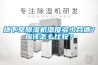 地下室除濕機(jī)濕度多少合適？應(yīng)該怎么比較？