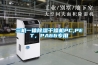 三機(jī)一體除濕干燥機(jī)PC,PET，PA66專用