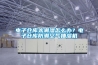 電子倉庫太潮濕怎么辦？電子倉庫防潮空氣抽濕機