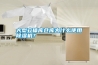 大型立體庫(kù)倉(cāng)庫(kù)為什么使用除濕機(jī)？