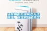 還在擔心低溫狀態(tài)無法除濕，除濕機就能搞定