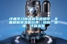 詳細(xì)學(xué)習(xí)除濕機(jī)系統(tǒng)課件，全面解析除濕機(jī)分類、結(jié)構(gòu)、原理、計算選型