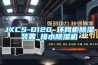 JXCS-D120 環(huán)網柜除濕裝置_排水除濕機