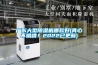 廣東大型除濕機(jī)哪款好(真心不錯哦！2022已更新)