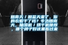回南天／回藍天來了，你的衣服干了嗎？專治回南天，抽濕機／烘干機推薦，哪個牌子好這里看過來