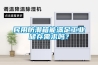 民用防潮箱能滿足工業(yè)儲存需求嗎？