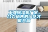 工業(yè)除濕機廠家，合力銷售的團隊才能共贏