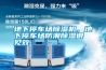 地下停車場除濕機，地下停車場防潮除濕很見效