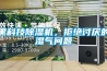 黑科技除濕機(jī)，拒絕討厭的濕氣問(wèn)題