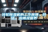 轉(zhuǎn)輪除濕機的工作原理、特征、應(yīng)用及保養(yǎng)