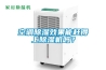 空調(diào)除濕效果能趕得上除濕機(jī)嗎？