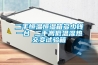 二手恒溫恒濕箱多少錢一臺(tái) 二手高低溫濕熱交變?cè)囼?yàn)箱
